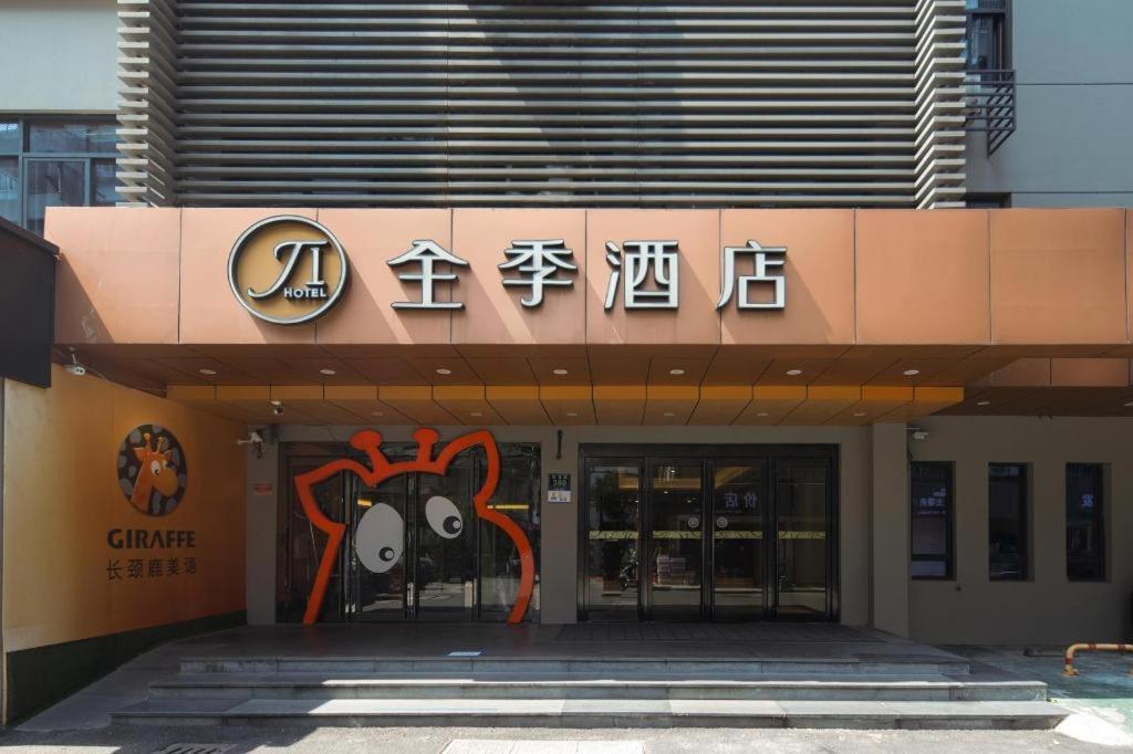 Ji Hotel Hangzhou Xihu Fengqi Road Exteriör bild