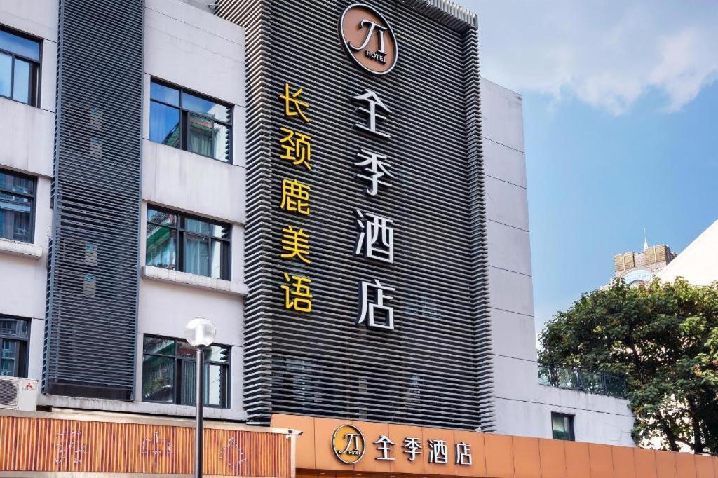 Ji Hotel Hangzhou Xihu Fengqi Road Exteriör bild