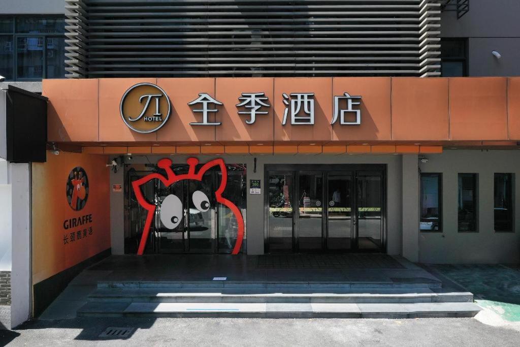 Ji Hotel Hangzhou Xihu Fengqi Road Exteriör bild